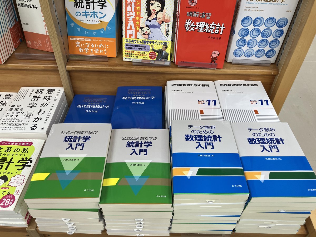 新刊入荷】 『公式と例題で学ぶ統計学入門』久保川 達也 著 （共立出版