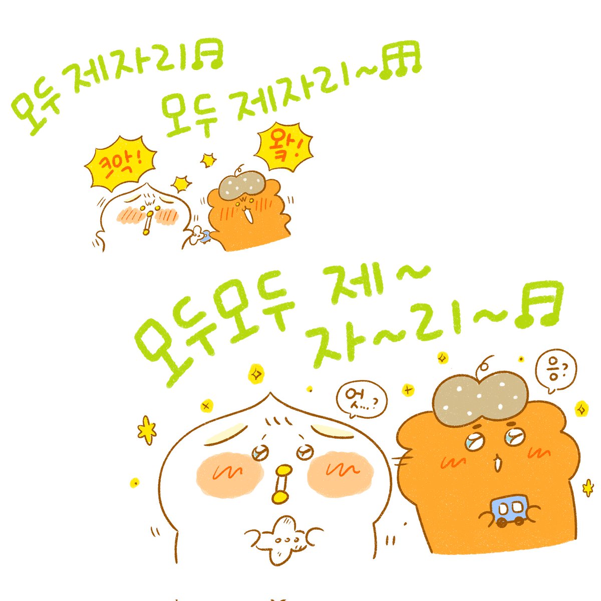 모두 제자리~~👶🎵🎶 