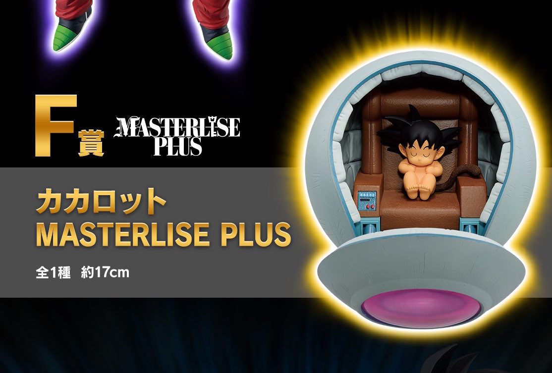 ドラゴンボールZ MASTERLISE PLUS カカロット F賞 中古即納】[FIG]F賞
