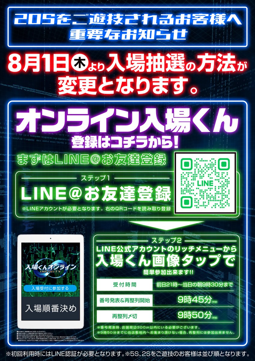 明日 🎊8月6日(火)🎊 10時開店予定！ お知らせ 入場抽選がオンライン