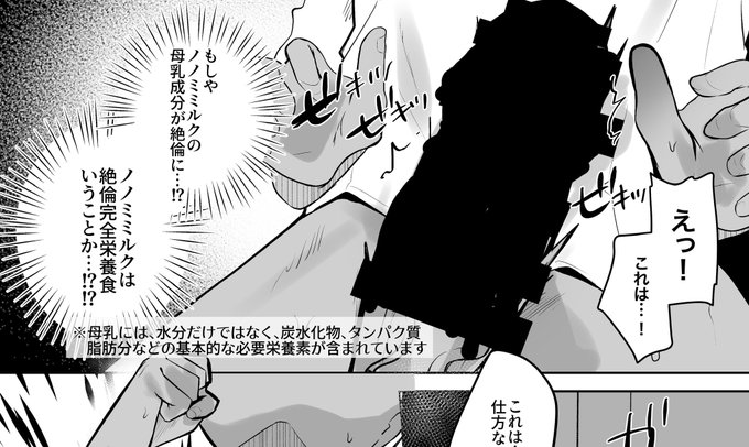 ノノミルクは絶倫完全栄養食…だと…? 