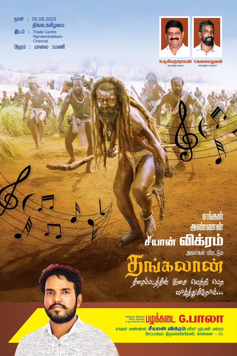 ‌🌾இன்று முதல் உலகமெங்கும்🏹எங்கள் அண்ணன்🗡️சீயான் விக்ரம்🔥நடிக்கும் தங்கலான் திரைப்படத்தின் இசை வெற்றி பெற வாழ்த்துகிறோம்...... <a href="/chiyaan/">Vikram</a> <a href="/sooriaruna/">Suryanarayanan M</a> <a href="/ikalaiarasan/">Kalaiarasan</a> <a href="/mugeshsharmaa/">A R Mugesh sharmaa</a> <a href="/proyuvraaj/">Yuvraaj</a> <a href="/chiyaanCVF/">Chiyaan Vikram Fans</a> <a href="/StudioGreen2/">Studio Green</a> <a href="/beemji/">pa.ranjith</a> <a href="/gvprakash/">G.V.Prakash Kumar</a> <a href="/MalavikaM_/">Malavika Mohanan</a>