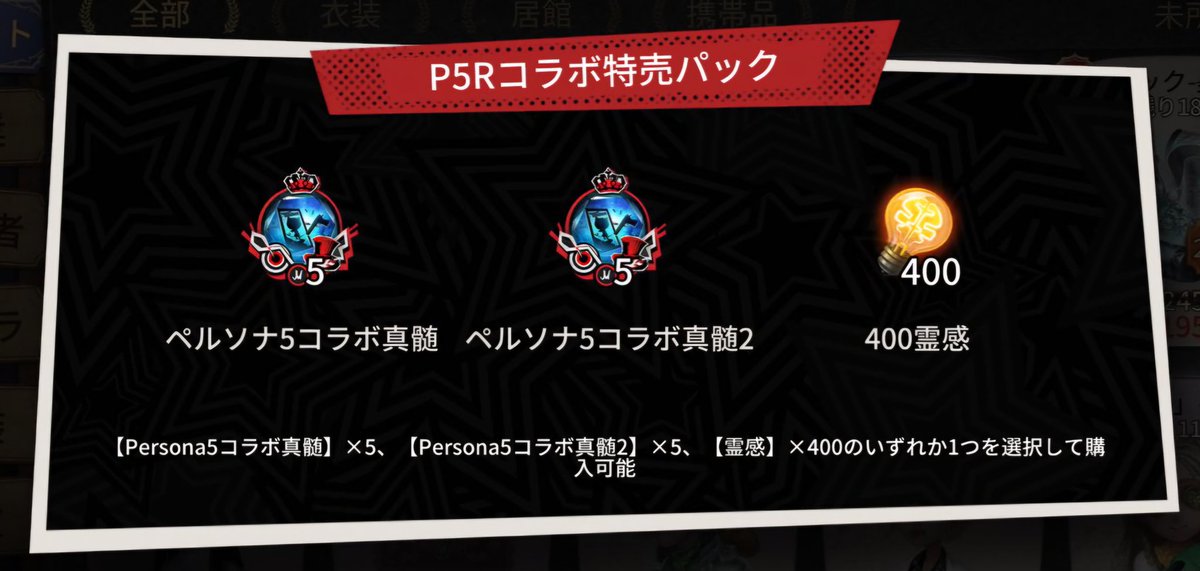 今からこのツイートにいいね押した人にランダムでペルソナのコラボパック贈ります！
少しでもペルソナコラボの足しにしてもらえたら嬉しいです！！
#第五人格