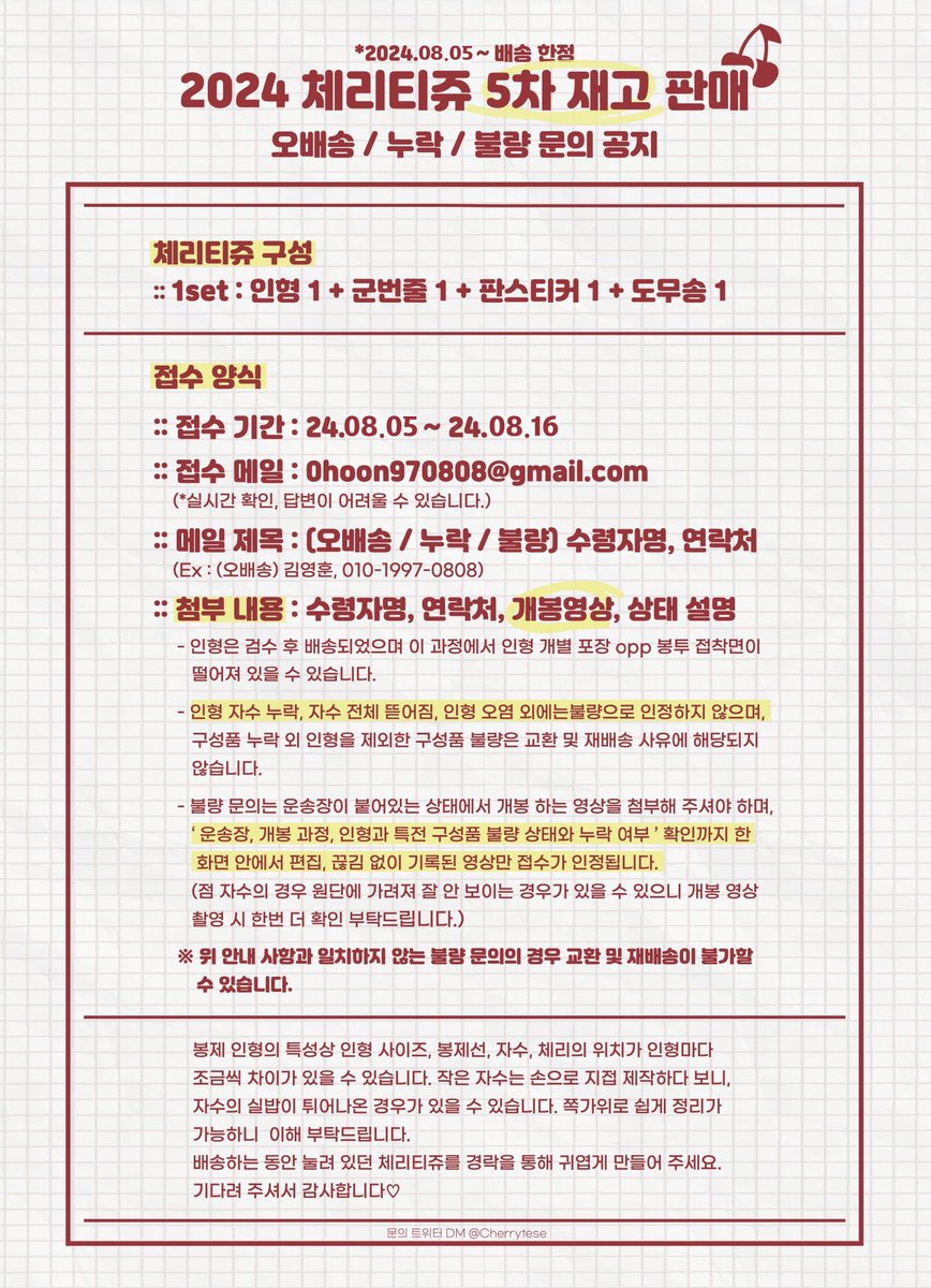 Cherrytese's tweet photo. ✅ 2024 체리티쥬 5차 재고 판매 배송 공지

(~8/4 구매) 재고 판매 건이 모두 출고 완료되었습니다. 운송장 번호는 윗치폼에서 확인 가능합니다. 기다려 주셔서 감사합니다😊

오배송,구성품 누락,불량 문의는 아래 공지 확인 후 기간 내에 메일로 접수 부탁드립니다. 감사합니다🐶🍒 https://t.co/qjWjDMt5Cz