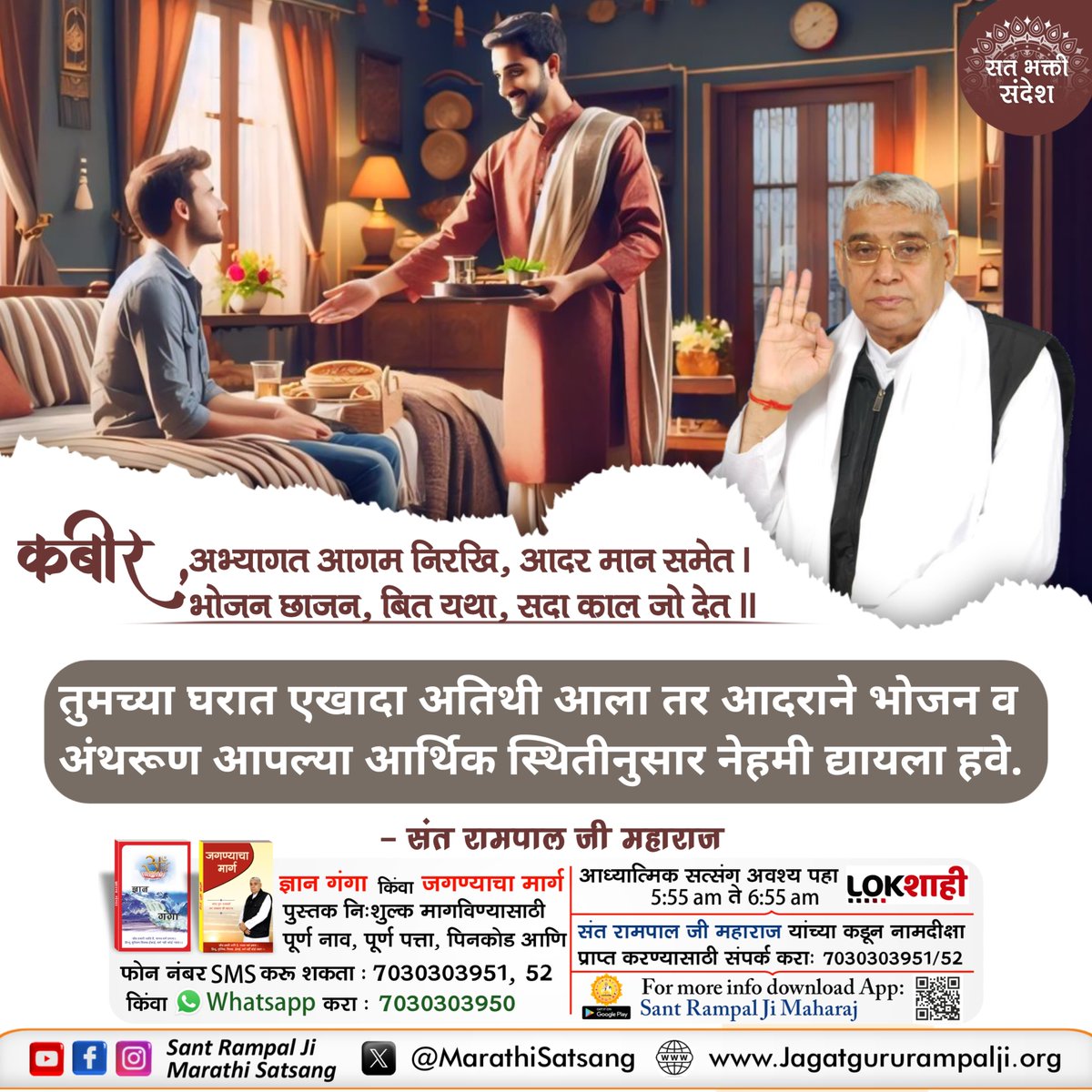 MarathiSatsang's tweet photo. #सत_भक्ति_संदेश #SantRampalJiMarathiSatsang https://t.co/QpVvZgAJBM
