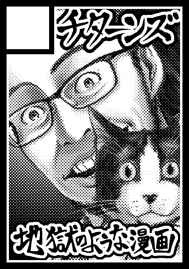 【コミケのお知らせ】
8/12(月)コミックマーケット104
夏コミ2日目『チターンズ』のお品書きと座標です
死期紙は枚数絵柄共に未定、販売は抽選です
新刊の『苦悶死期』は『バキしみ』執筆中にあったあれこれをまとめたエッセイ漫画集です
【東7e-23b】チターンズをよろしくお願いします!
#C104