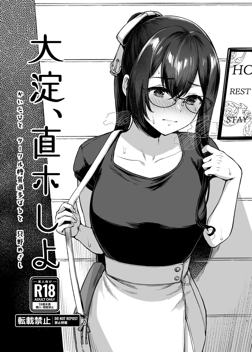 夏コミ2日目発行新刊③
コピー本「大淀、直ホしよ」の予約が開始いたしました!
■ーソン大淀かわいすぎんだろ!!!!!!
https://t.co/iSeB5cFYav 