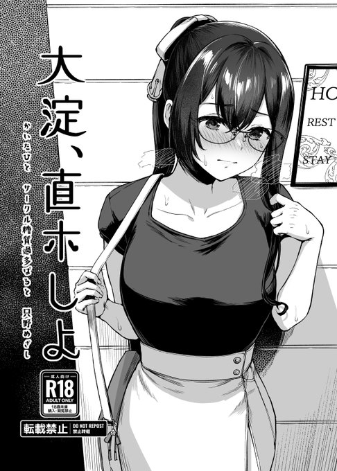 夏コミ2日目発行新刊③
コピー本「大淀、直ホしよ」の予約が開始いたしました!
■ーソン大淀かわいすぎんだろ!!!!!!
https://t.co/iSeB5cFYav 