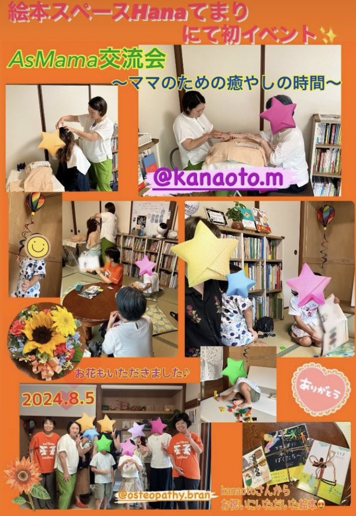 shinrimo17's tweet photo. 長年の夢だった
いっぱいの絵本に囲まれたお部屋✨
この夏
『絵本スペースHanaてまり』を
プレオープンしました。
今日はそんな空間で
AsMama地域交流会初イベント!
笑顔いっぱいの時間になりました💖
#AsMama
#子育てシェア
#地域交流会
#親子交流会
#シェア・コンシェルジュ
#アズママ https://t.co/y8kcF9omo5