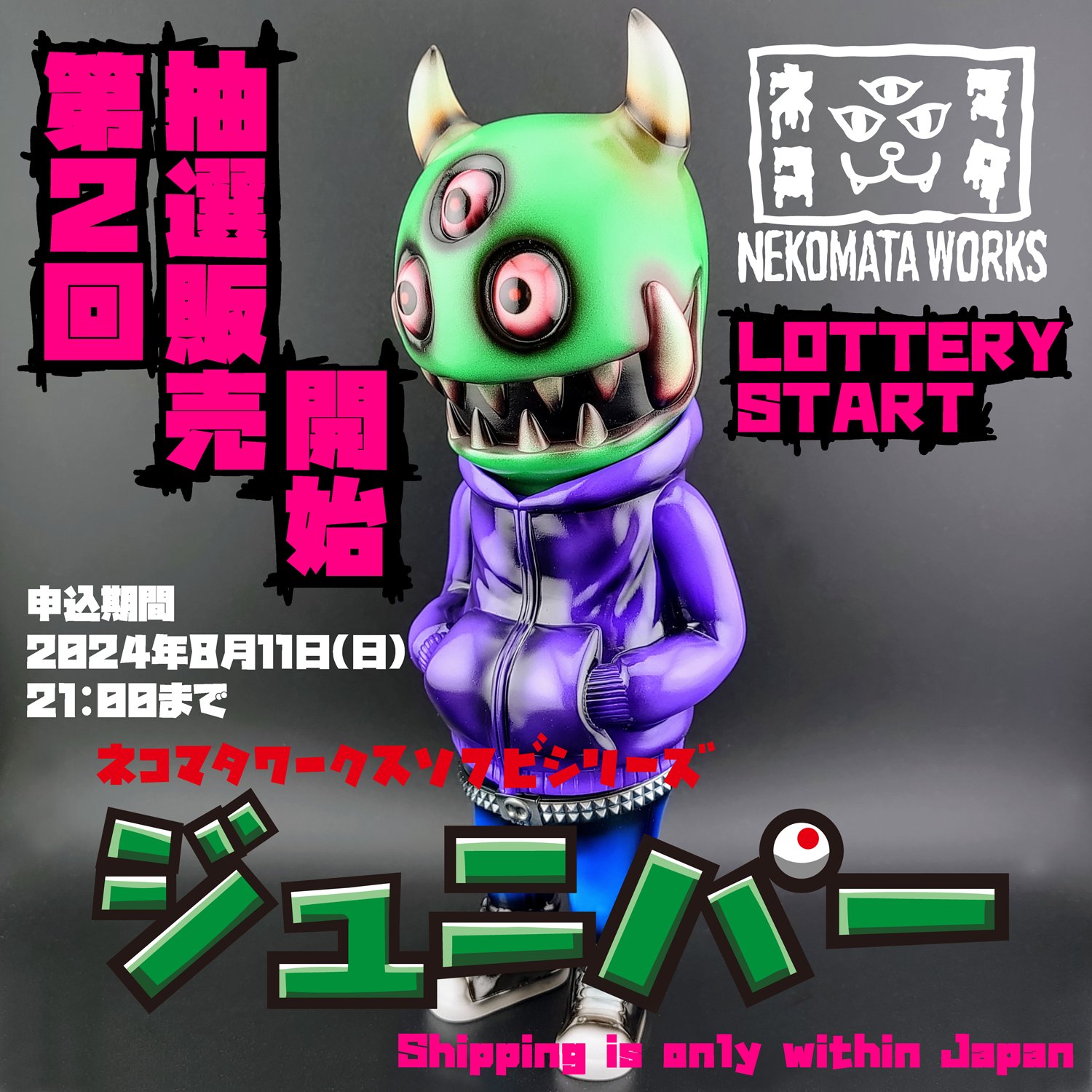 NEKOMATA WORKS ネコマタワークス バジル 初期カラー JUNIPER Z ver