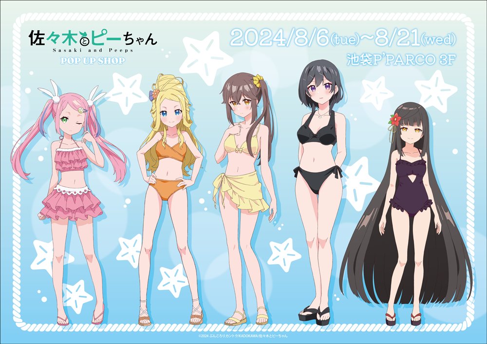 佐々木とピーちゃん　カントク　お隣さん　水着　体操服　5点セット 佐々木とピーちゃん カントク お隣さん 水着 体操服 5点セット