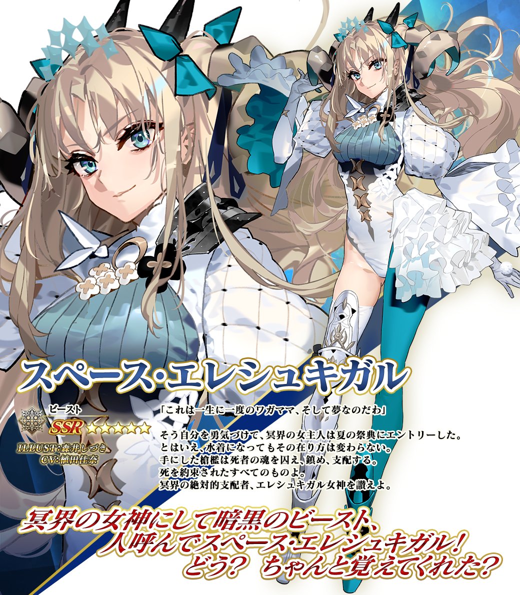 ARS10+】 FGO/S75-052SP 冥界の女主人 エレシュキガル 公式】Fate