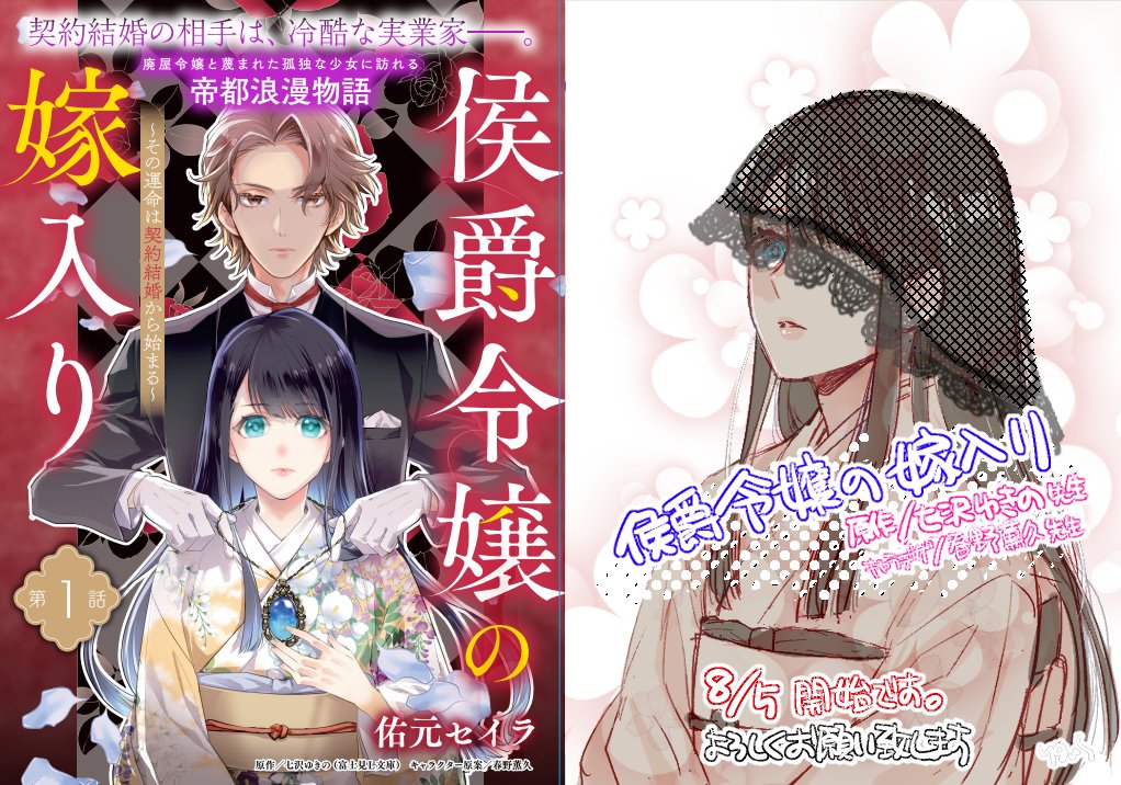 【告知】『B's-LOG COMIC Vol.139』本日連載開始
「侯爵令嬢の嫁入り ~その運命は契約結婚から始まる~」(原作/七沢ゆきの先生 キャラデザ/春野薫久先生)のコミカライズを担当させていただくことになりました。原作の良い雰囲気を出していけるよう頑張りますのでどうぞよろしくお願い致します!