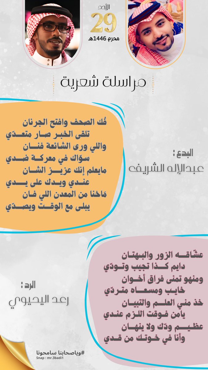 بين أخوكم #عبدالإله_الشريف
والأخ الحبيب والعزيز #رعد_اليحيوي 🌹

#شعر_الكسرة