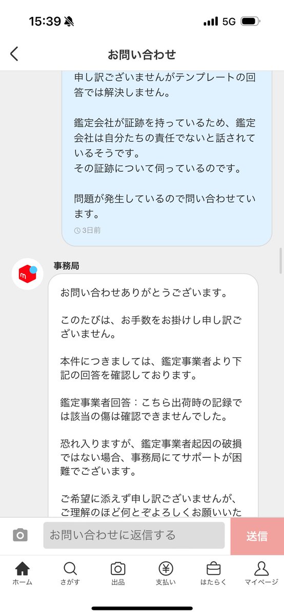 G2Fteam's tweet photo. 〈拡散希望：メルカリがやばい〉

・TCG関連の商品をメルカリを売却したら、あんしん鑑定で「鑑定不可」になり強制返送される

・返送された商品の付属品を鑑定先で紛失されたことが発覚、微妙な補償額だったが泣く泣く受け入れる

・ついでにゴリ傷も発覚（出品時、鑑定先に着荷時も傷はないことを確認）、事務局に問い合わせたら写真のやり取り

こいつらどうやら人の心がないらしい笑

#メルカリ事務局の怠慢　#あんしん鑑定