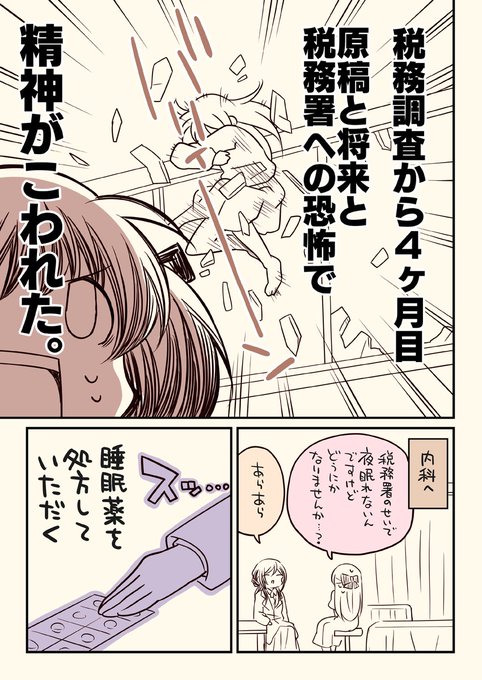税務署が来た話5(1/4)