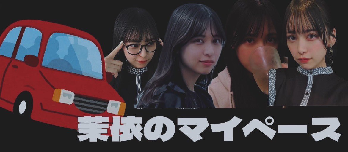 茉依 (まい) (@m_a_i27) / Posts / X