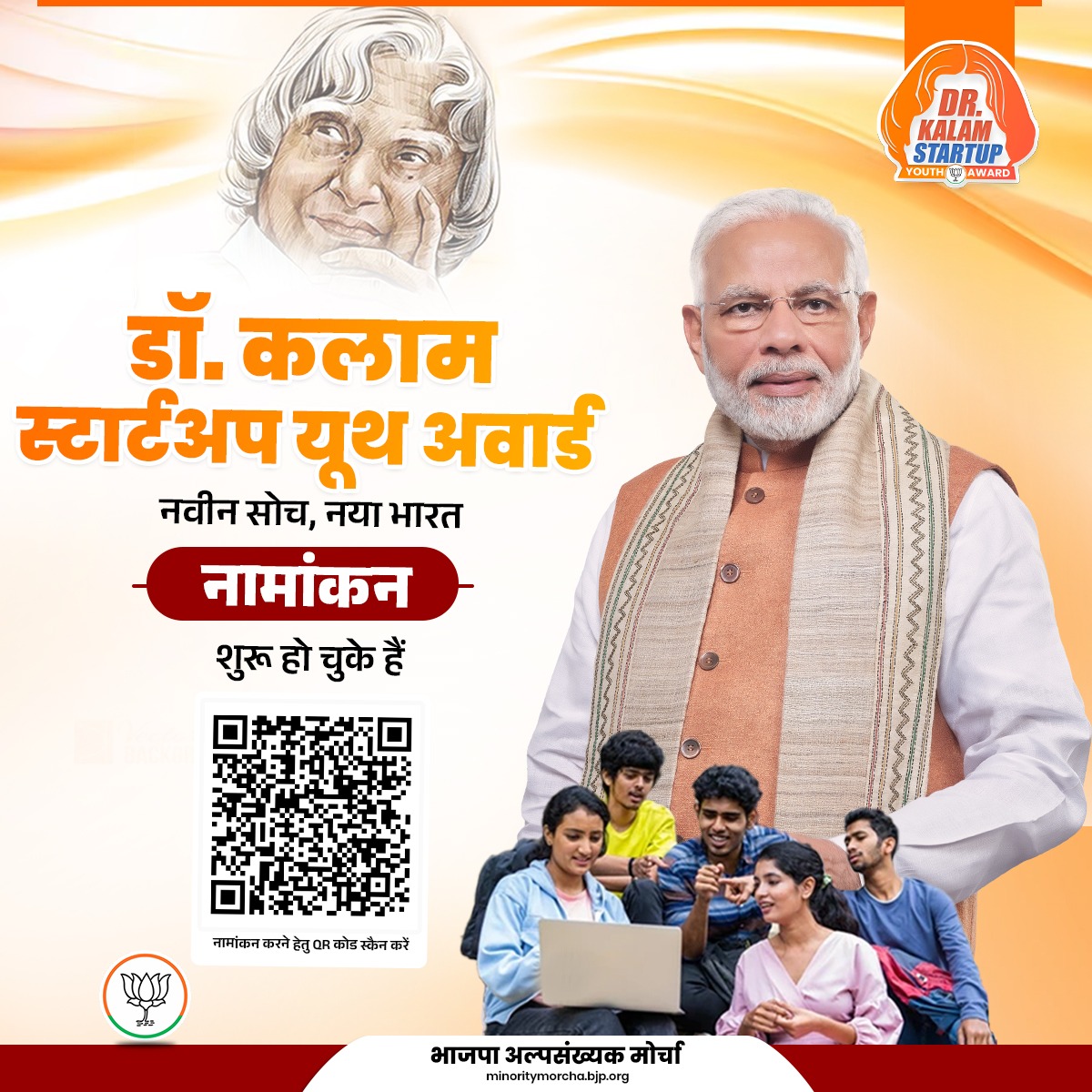 BJPMinMorcha's tweet photo. एक बेहतर भविष्य की ओर- डॉ. कलाम स्टार्टअप यूथ अवार्ड, जहां सपनों को मिल रही है पहचान!
#KalamKoSalaam https://t.co/78ibHQZlif