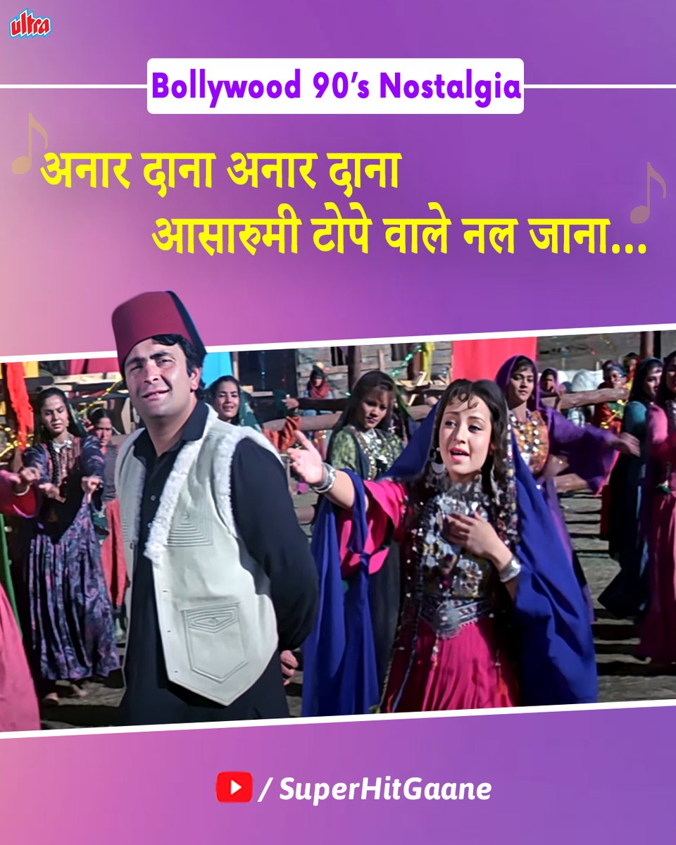 Bringing back the 'Bollywood 90's Nostalgia' with the superhit song "Anar Dana" from the iconic film 'Henna', is now available on our YouTube Channel SUPERHIT GAANE!!❤️🎶✨

Tap on the link to watch!!
youtube.com/watch?v=ZgpDzZ…

#RishiKapoor #ZebaBakhtiyar #Henna #LataMangeshkar