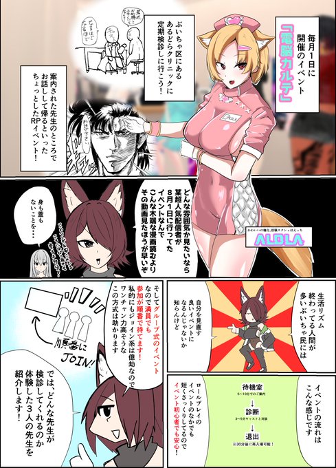 ◤◢◤VRCで定期検診に行こう!(1/4)◢◤◢ #電脳カルテ のVIP回にお招きいただきました。魅力的かつ個性的な先生ばかりできっと何度でも通院したくなるイベントでした! 今話題の人も行ってましたね! 皆もレッツ検診! Groupはコチラ(  ) #VRC漫画 