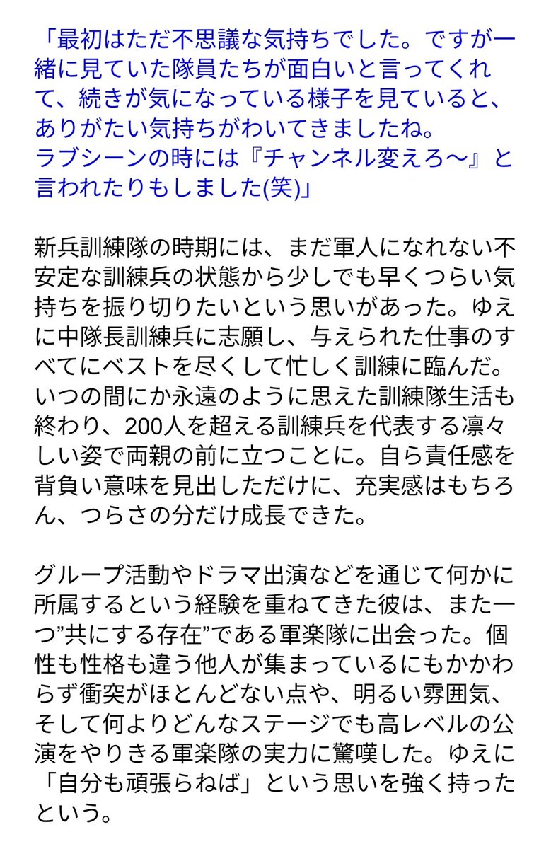 📝兵務庁 機関誌
インタビュー和訳①

「ドラマ『力の強い女 カン・ナムスン』は隊員の皆と一緒に見ていて、ラブシーンの時には『チャンネル変えろ〜』と言われたりもしました(笑)」

#옹성우 #ONGSEONGWU #オンソンウ