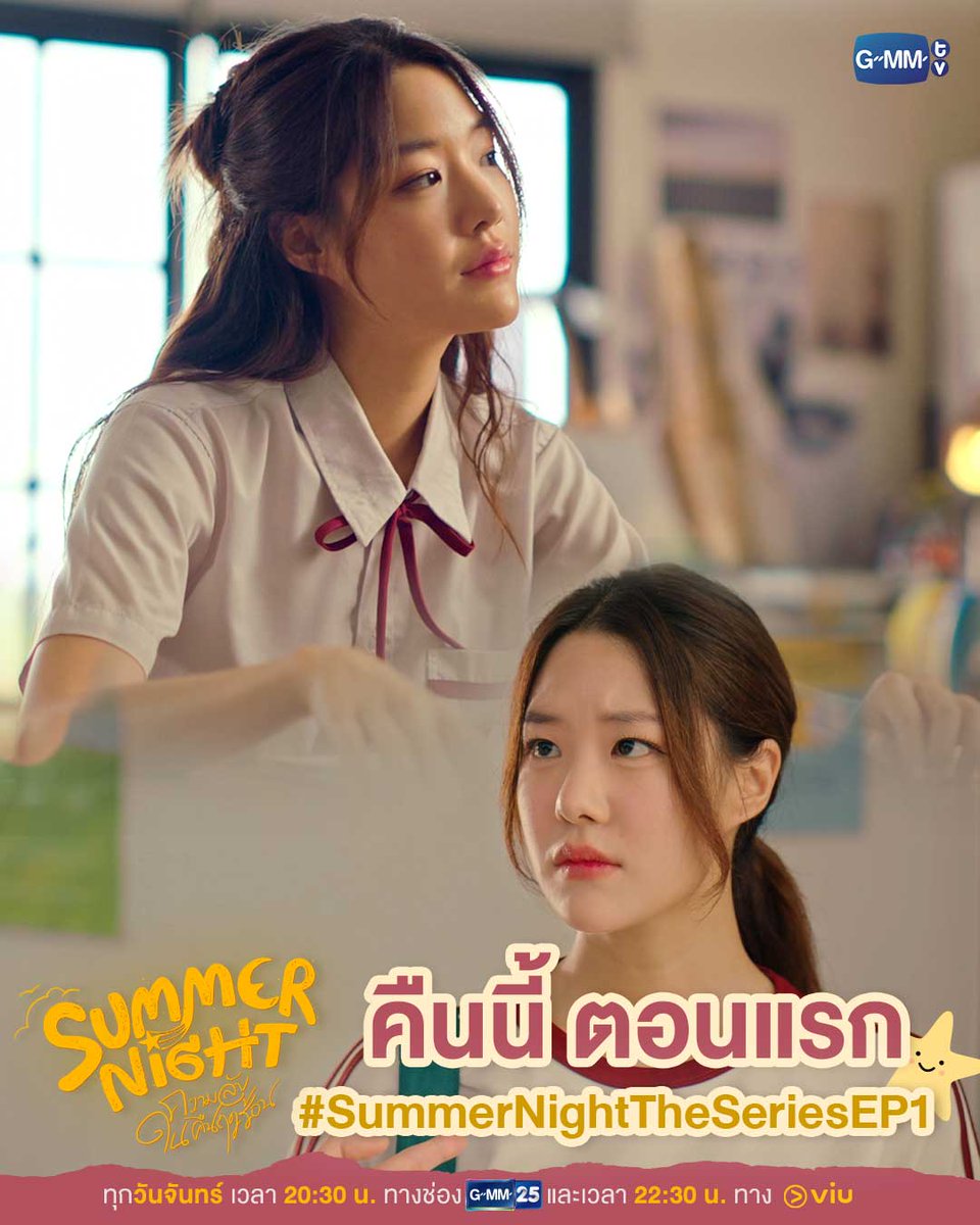 Poster oficial do primeiro episódio de Summer Night que vai ao ar hoje!

Stay tuned for Lookjun SMN EP.1
#SummerNightTheSeriesEP1