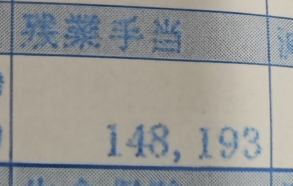 時間外労働のゴリ押しですがね