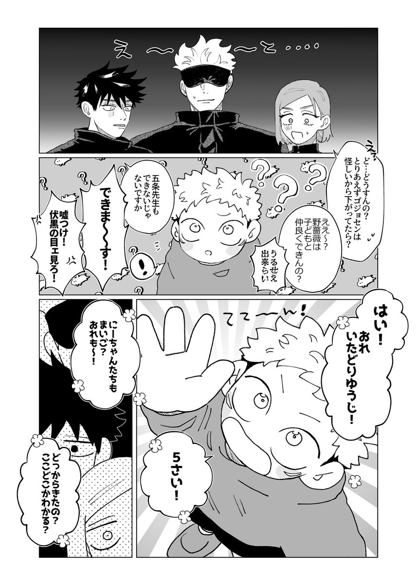 去年のノベルティです。(五悠)(幼児化)(1/5) 