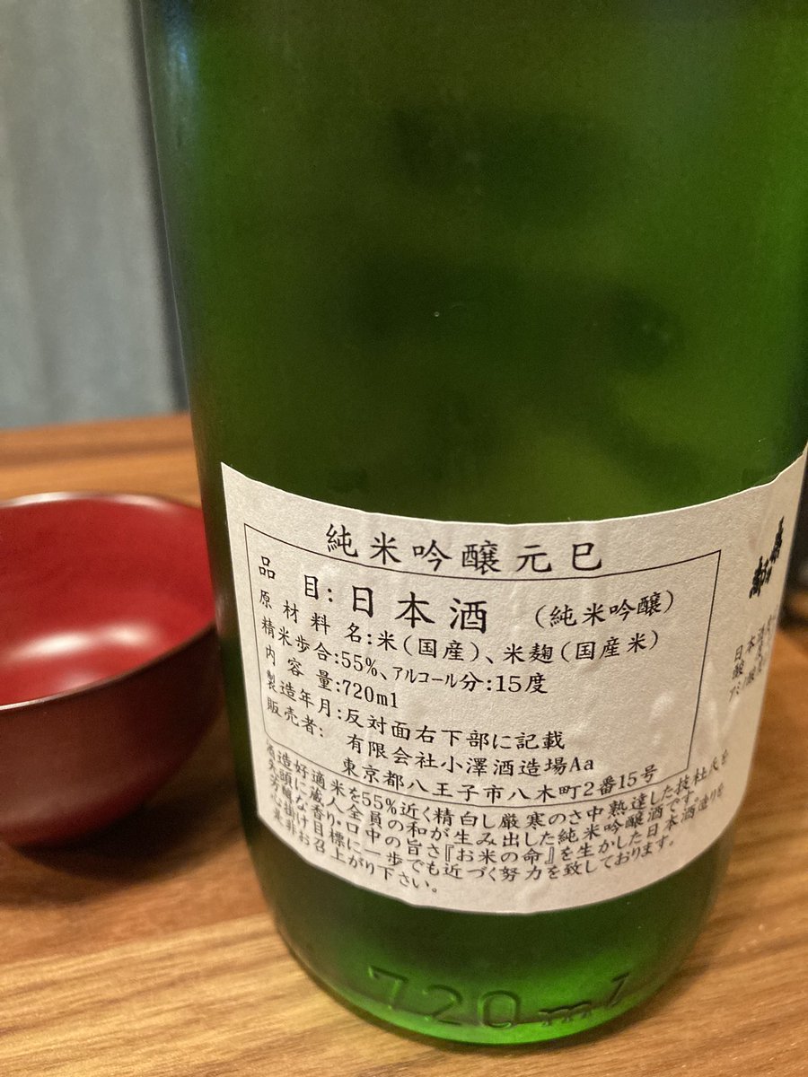 2024年8月5日開封
#ビックカメラ八王子駅店
#小澤酒造場
スッキリ✨
優しい^ ^
柔らかな穀類の甘みと暖かな風🥹
どんな料理にも合いそうな、包容力を備えているに違いない^ ^
晩酌に単独でも、料理と一緒に食中酒でも👌