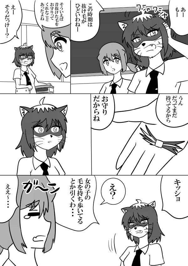 ケモノな幼馴染と抜け毛
#漫画が読めるハッシュタグ
#絵描きさんと繋がりたい 