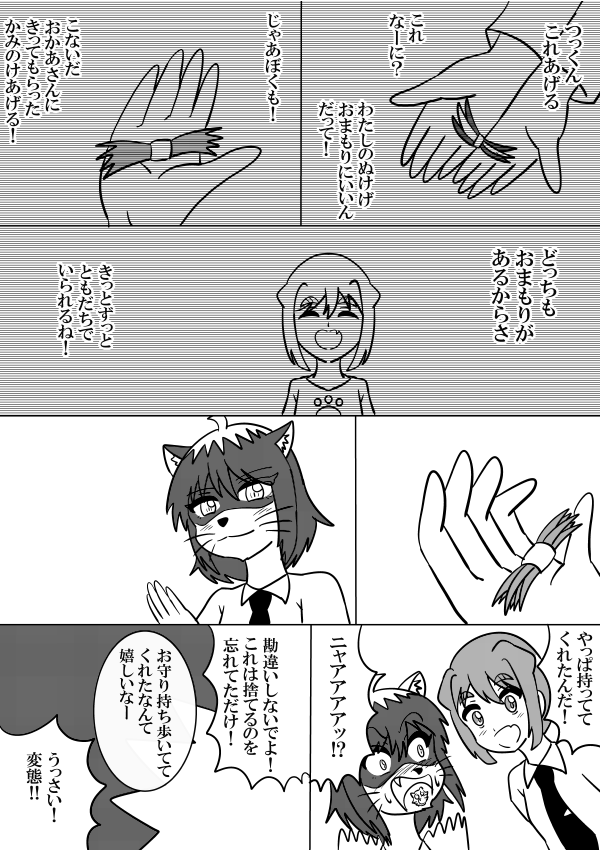 ケモノな幼馴染と抜け毛
#漫画が読めるハッシュタグ
#絵描きさんと繋がりたい 