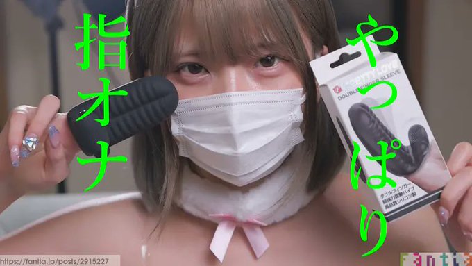 案の定、指オナ https://t.co/MB5Uyls6z0