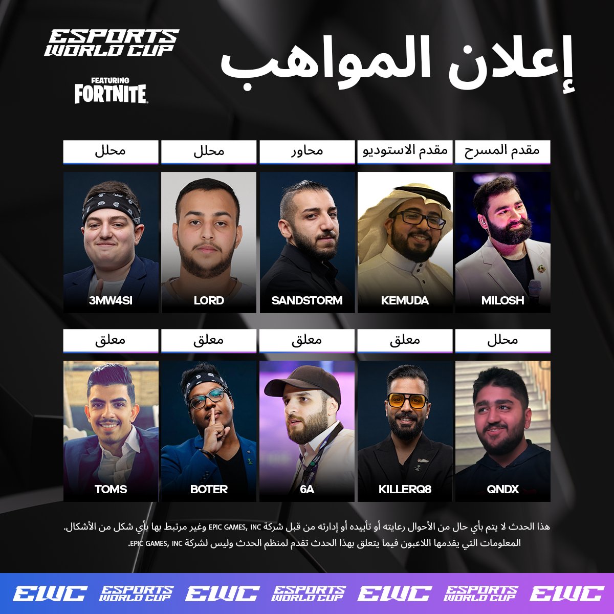 البطولة تتألق من خلال مواهبنا الرائعة 🔥

تعرفوا معانا على المواهب الي بتكون معانا في بطولة #Fortnite 👏

#كأس_العالم_للرياضات_الإلكترونية