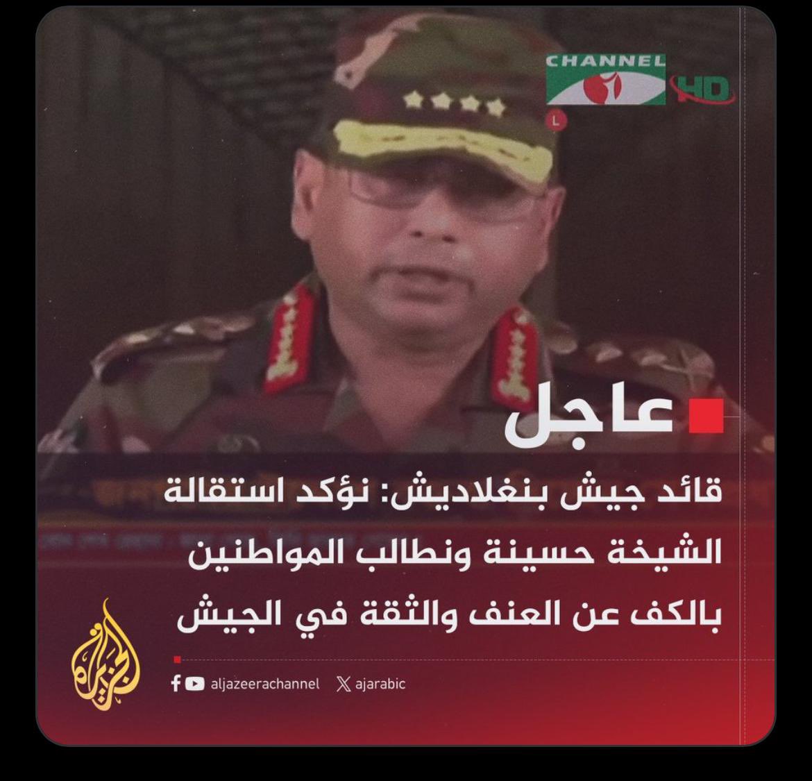 mouradaly's tweet photo. لا يوجد في التاريخ الإنساني عسكري تولى الحكم ثم التزم بالفترة الانتقالية إلا سوار الذهب رحمة الله عليه في #السودان.
هذه طبيعة بشرية، عندما تمتلك السلاح، ثم تصبح كل السلطة في يدك، خاصةً بعد حاكم فاشل، فنفسك الأمارة بالسوء،وطبعاً ولاد الحلال من المنافقين حولك، سيقنعوك أنك المنقذ وأنك "مرشح الضرورة" على رأي الاستاذ محمد حسنين هيكل الله يرحمه.
#بنغلاديش