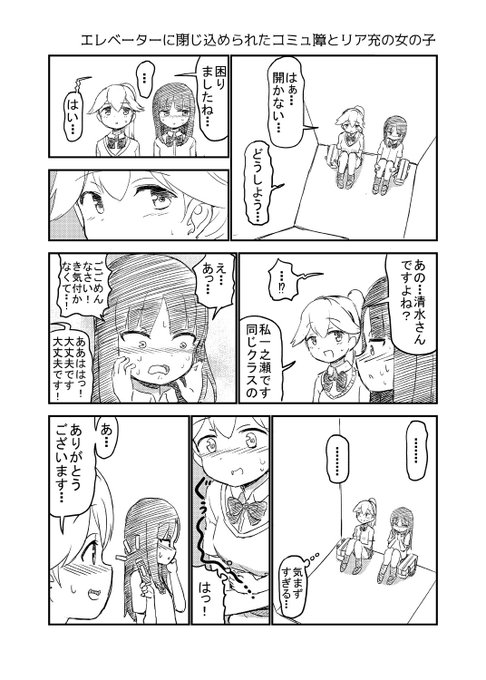 エレベーターに閉じ込められたコミュ障とリア充の女の子(1/2) 