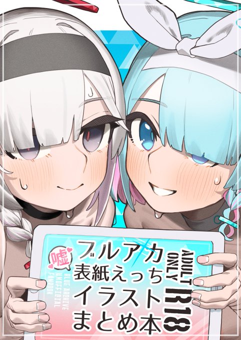 夏コミで出す嘘表紙本のサンプル(Twitterに載せられそうな部分)です!1枚目が嘘表紙本の本当表紙です! 