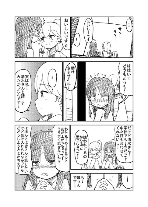 エレベーターに閉じ込められたコミュ障とリア充の女の子(2/2) 
