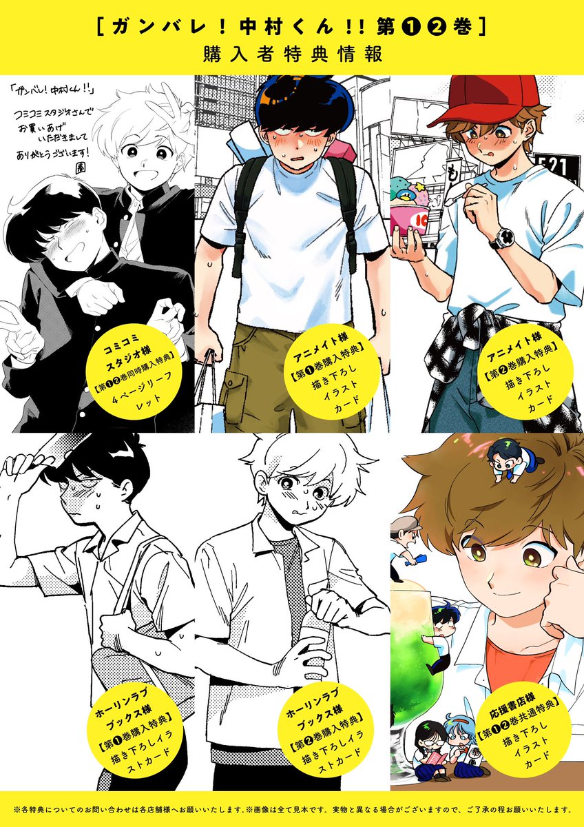 ガンバレ！中村くん！！　韓国語特装版 セット）韓国語 まんが『ガンバレ! 中村くん! ! 1〜2巻セット