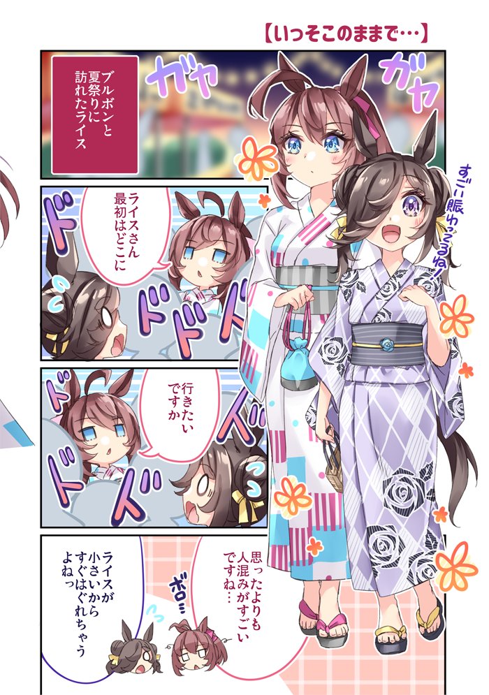 ライスちゃんがブルボンとお祭に行く話🏮✨ #ライスシャワー