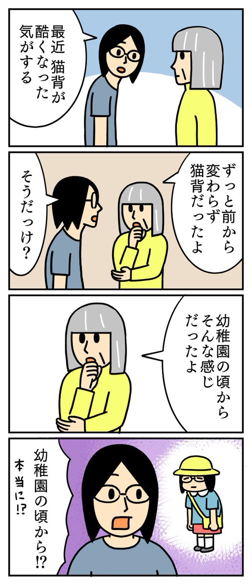 40年くらい前には既に猫背だったようです。
#コミックエッセイ #日常 #猫背 