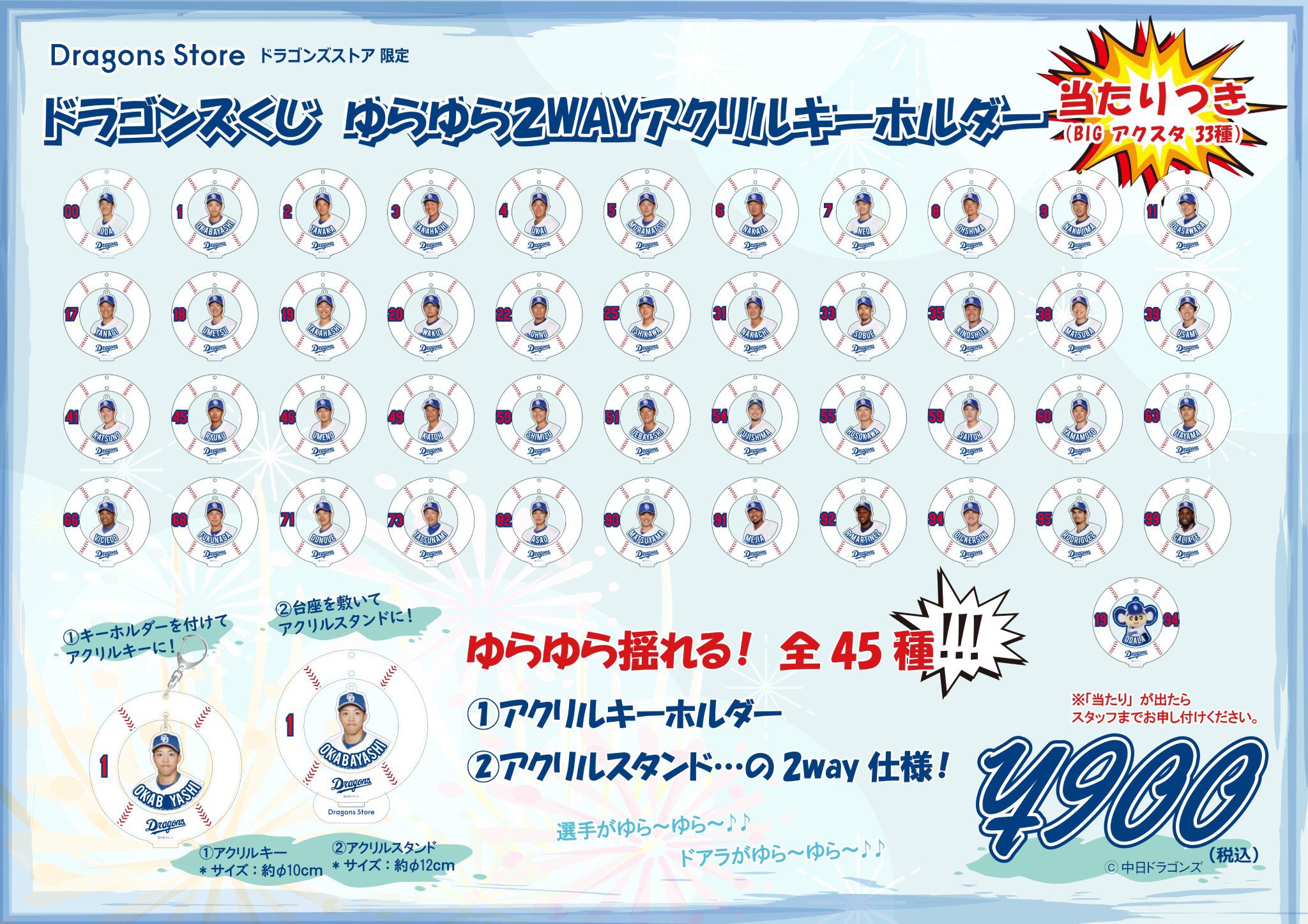 ドラゴンズストア サカエ в X: „/ 速報🐨 \ 8/6(火)10:00 ドラゴンズストア サカエ в X: „/ 速報🐨 \ 8/6(火)10:00