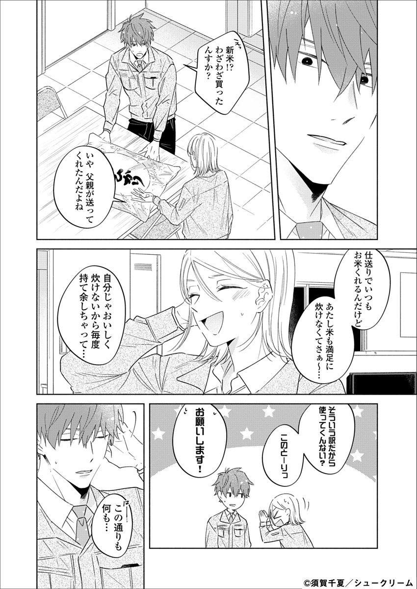 ⋱#OURFEEL にて公開中 ⋰
🌙5話更新🌙
『今日も月夜に君のめし』
#須賀千夏 (@chinatsu_suga)
💙料理上手なナマイキ後輩🍳
✖️
💛ひとりごはんが苦手なワケアリ先輩🍚
父からの仕送りに気が重くなる奈々。
持て余したお米を使って、
2人で作るのは…🍙❓
📖https://t.co/jowEoVsuDa
