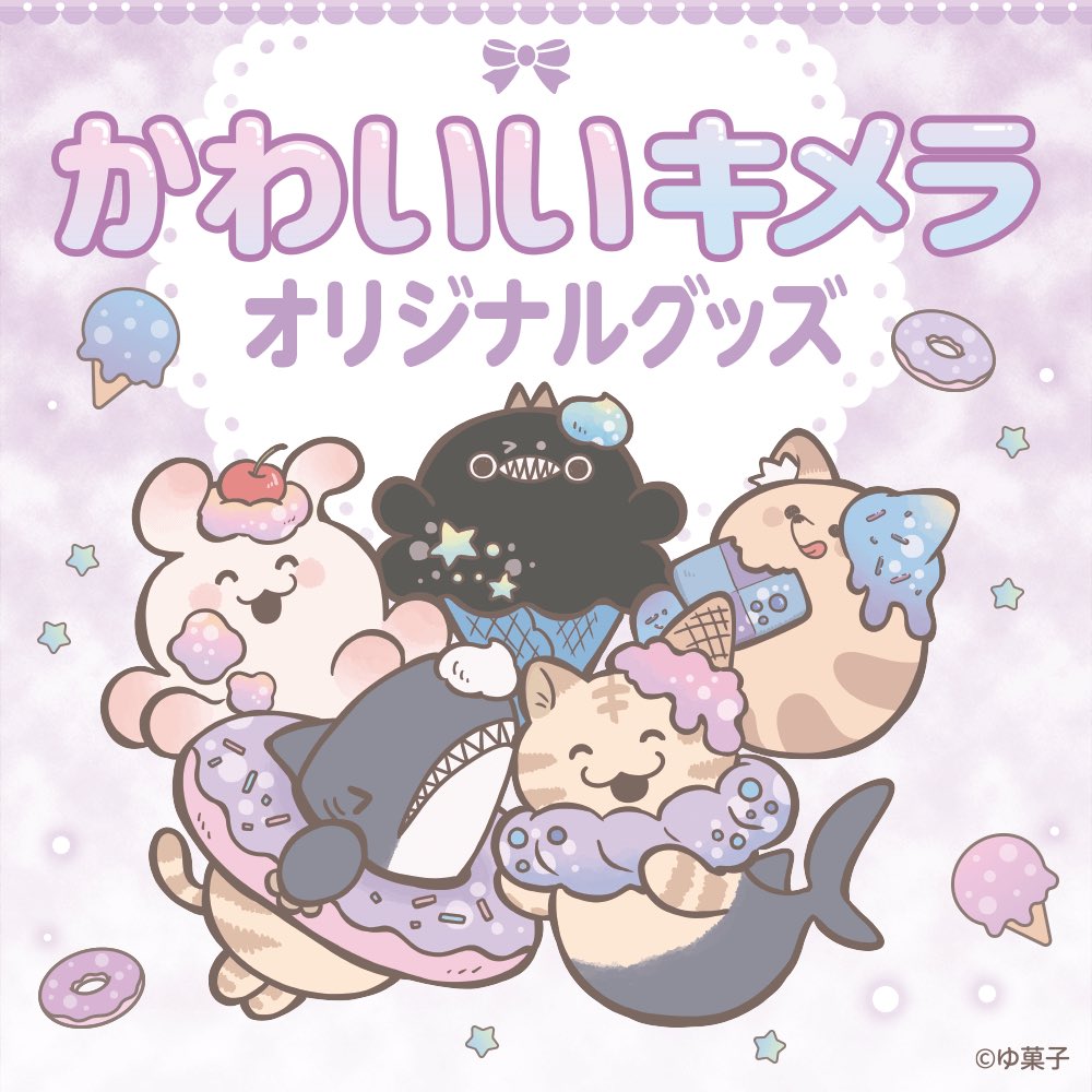 dagasi_yk's tweet photo. 【お知らせ】
かわいいキメラグッズがトモズ様にて展開決定いたしました！
描き下ろしのスイーツ化キメラグッズが盛りだくさん🍭　#かわいいキメラ　#トモズ

▼詳細はこちらから▼
https://t.co/VjsncdBFPD https://t.co/JNXvq1XWql
