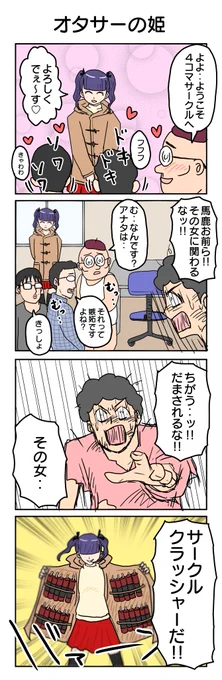4コマサークル
#4コマ漫画 #4コマ #再掲 