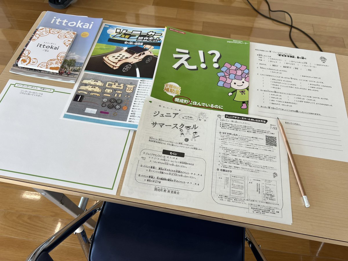 ittokaiofficial's tweet photo. 開成町ジュニアサマースクール「環境講座」

開成町の運営スタッフの皆様も準備などありがとうございました！

#湘南電力
#ittokai
#開成町
#太陽光パネル
#脱炭素
#再生エネルギー
#ジュニアサマースクール

https://t.co/0B664QdWTJ https://t.co/r5fo0LzFyr