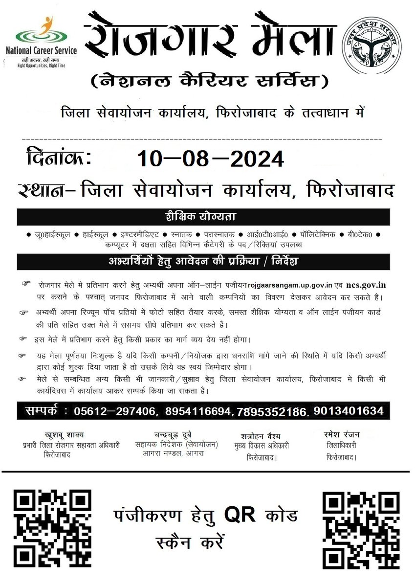 जिला सेवायोजन कार्यालय द्वारा 10 August 2024 को आयोजित किये जाने वाले रोजगार मेले में अधिक से अधिक नौकरी चाहने वाले अभ्यर्थी भाग ले सकते है।