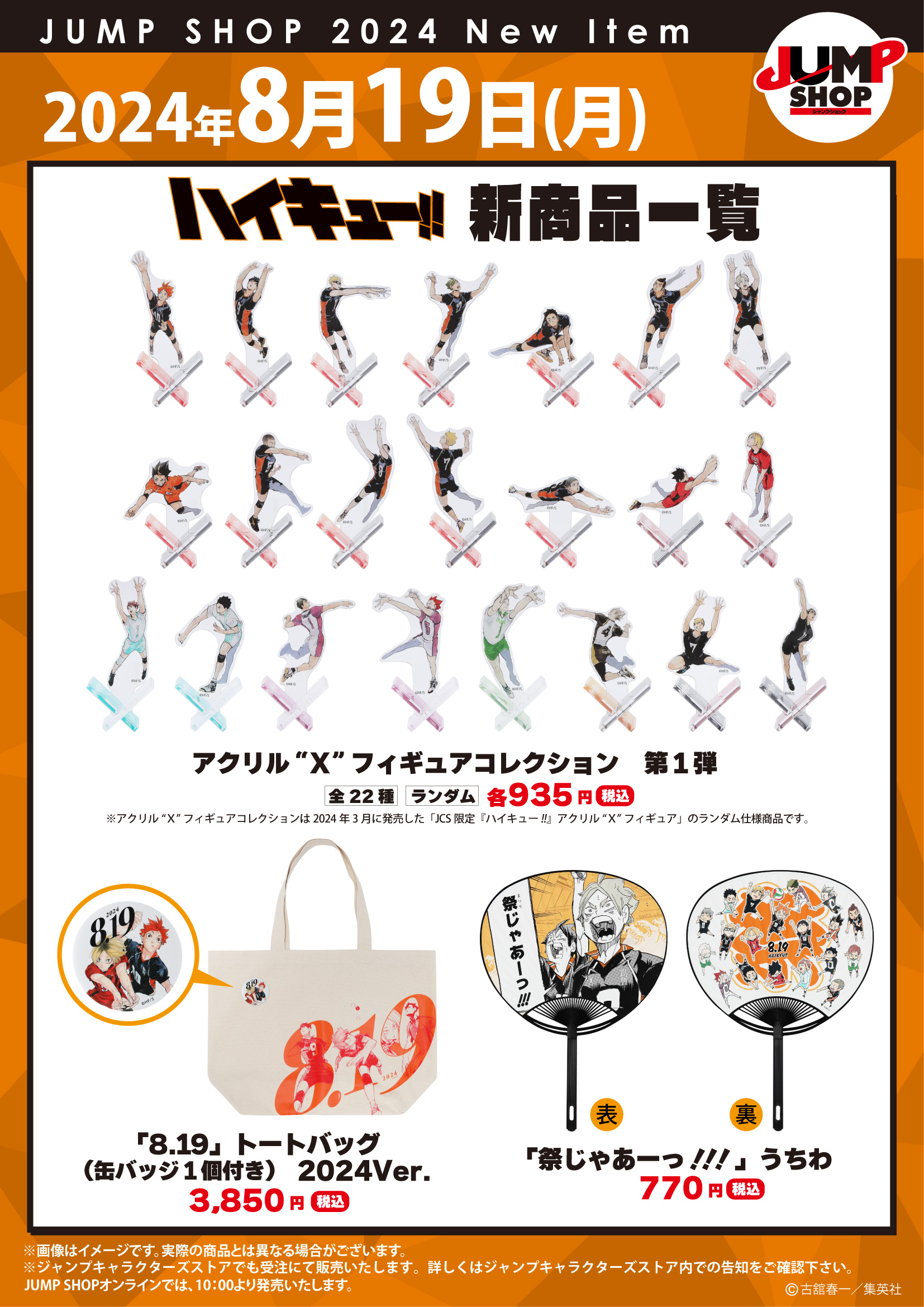 ハイキュー!!】SHONEN JUMP SHOP 上海 ジャンプショップ中国限定