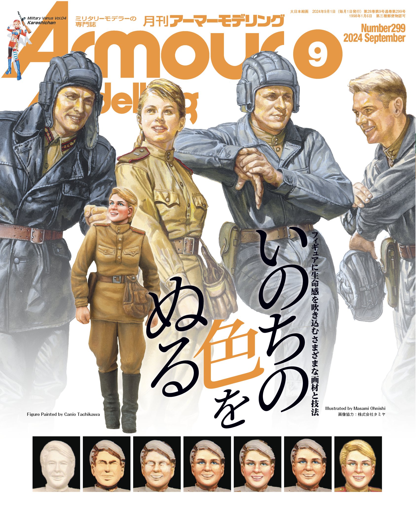 Armour Modelling(アーマーモデリング) 2022年 04 月号