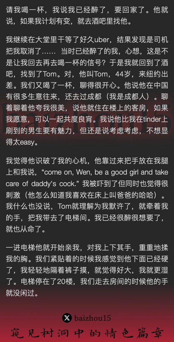 💌每日樹洞故事 - 第106期
1️⃣ 纽约酒吧遇白人大叔，共饮相谈甚欢 
2️⃣ 大叔识破心机，引诱入房，口交、后入 
3️⃣ 次日醒来，仍欲火焚身，浴室内再度淫乱，内射不止
「主頁鏈接可投稿分享你的秘密，有好故事會發紅包」 #樹洞 #反差 #傾訴 #釋放 #性經歷 https://t.co/d5iPnxRMeO