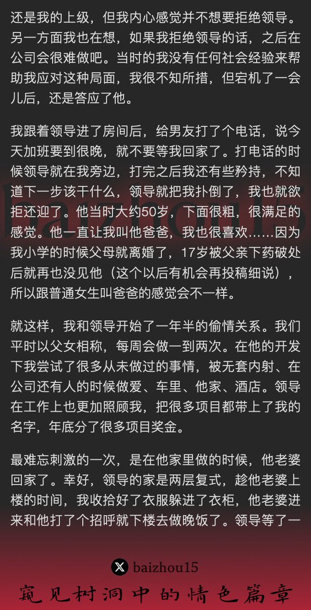 💌每日樹洞故事 - 第108期
1️⃣ 应届生女主@hzz19980410背着男友与领导无套、车震、办公室偷情 
2️⃣ 在领导家中偷欢，险被捉奸，趁妻子做饭继续偷奸 
3️⃣ 一年半后终被领导妻子发现，辞职逃离
「主頁鏈接可投稿分享你的秘密，有好故事會發紅包」 #樹洞 #反差 #傾訴 #釋放 #性經歷 https://t.co/w2uoy5b0O9
